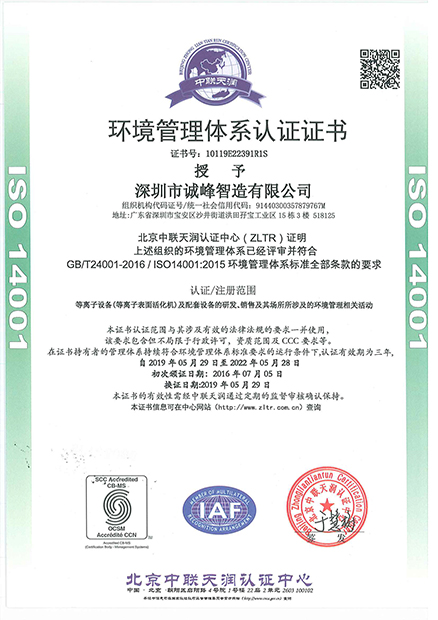 环境管理体系认证证书 ISO1400中文